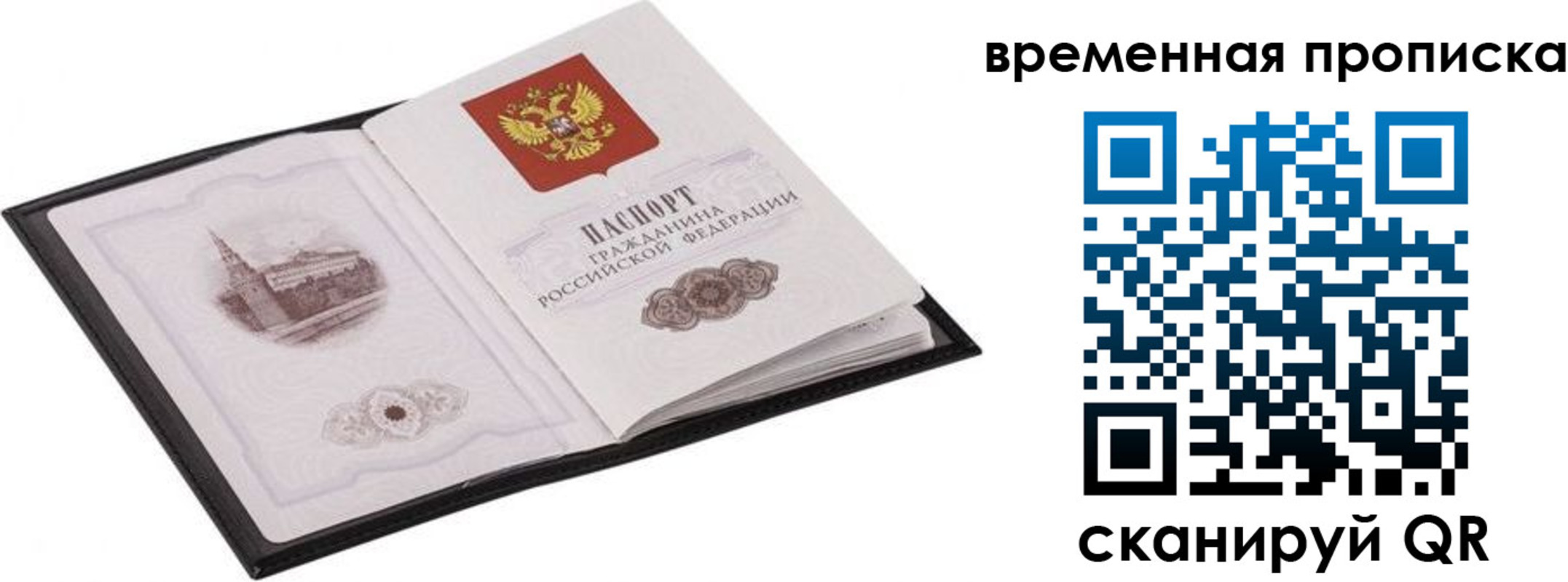 прописка для кредита в Пестово