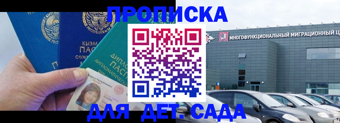 прописка в Пестово