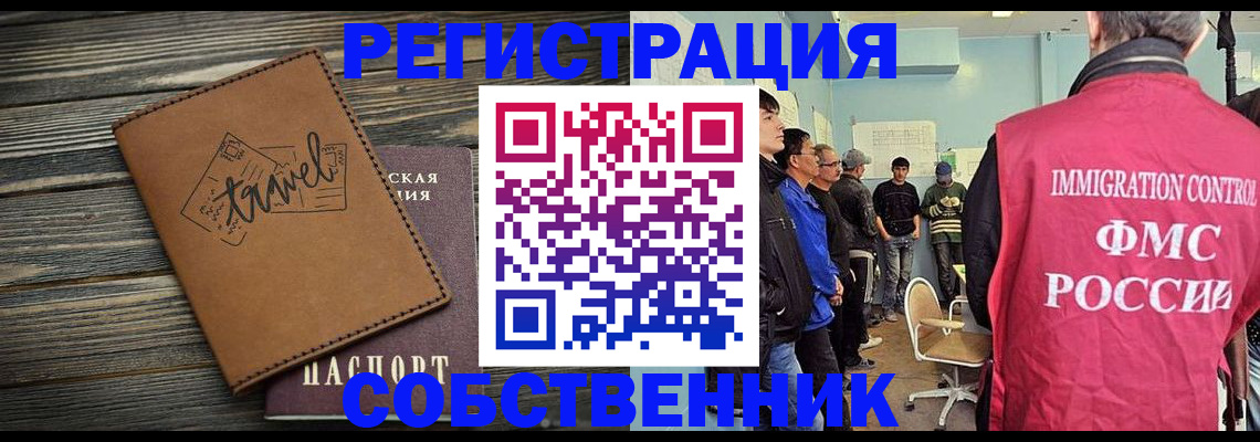 прописка от собственника в Пестово