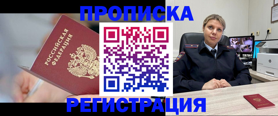 временная прописка в Пестово