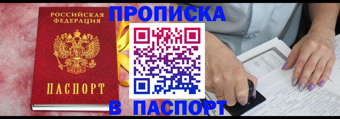 прописка для кредита в Пестово